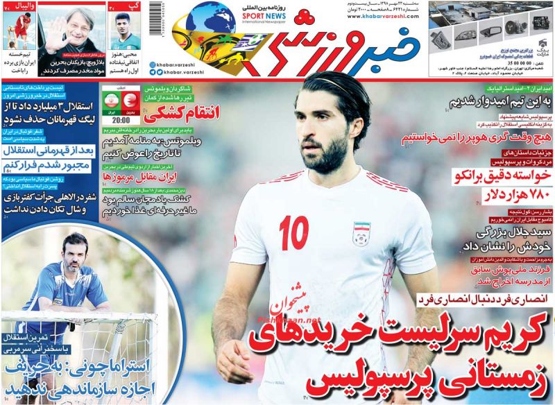 عناوین اخبار روزنامه خبر ورزشی در روز سه‌شنبه ۲۳ مهر