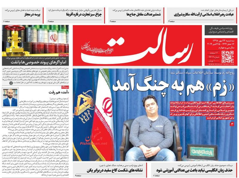 عناوین اخبار روزنامه رسالت در روز سه‌شنبه ۲۳ مهر