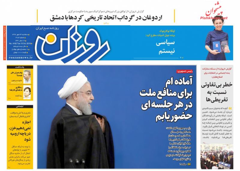 عناوین اخبار روزنامه روزان در روز سه‌شنبه ۲۳ مهر
