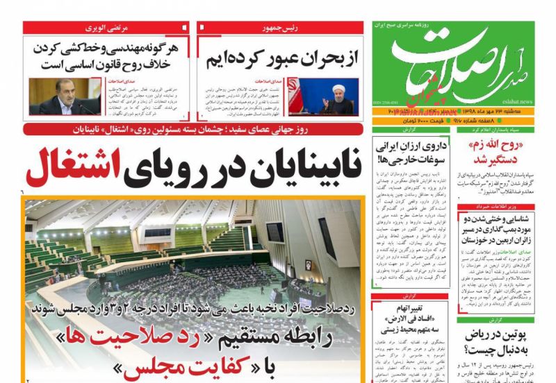 عناوین اخبار روزنامه صدای اصلاحات در روز سه‌شنبه ۲۳ مهر