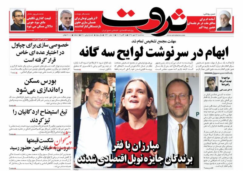 عناوین اخبار روزنامه ثروت در روز سه‌شنبه ۲۳ مهر