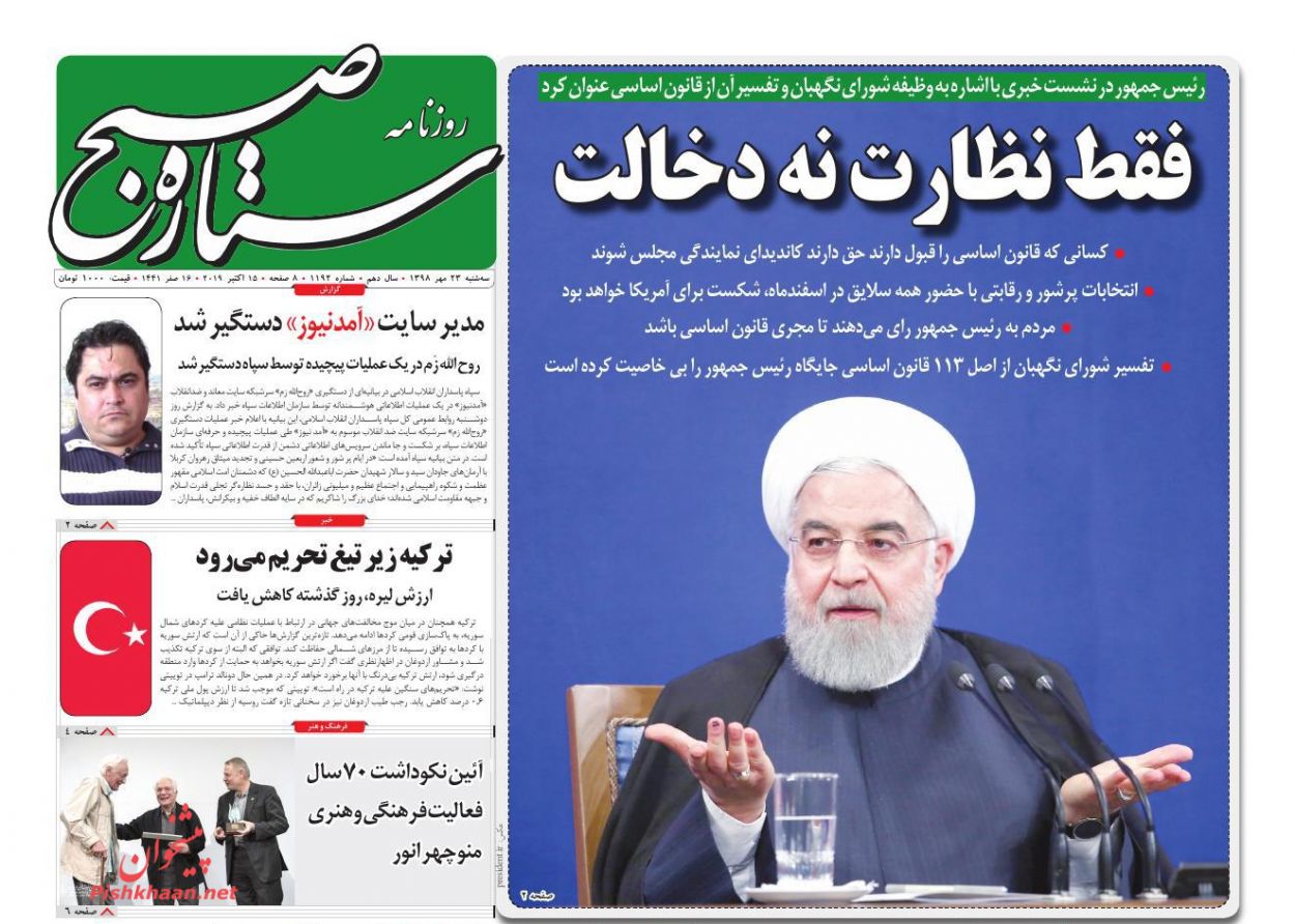 عناوین اخبار روزنامه ستاره صبح در روز سه‌شنبه ۲۳ مهر