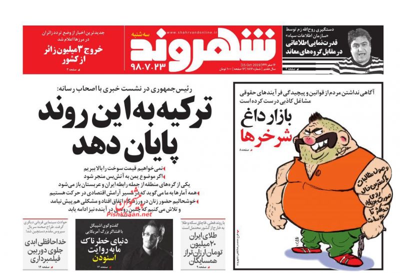 عناوین اخبار روزنامه شهروند در روز سه‌شنبه ۲۳ مهر