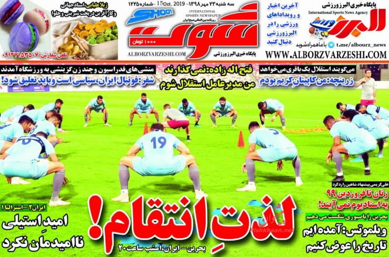 عناوین اخبار روزنامه شوت در روز سه‌شنبه ۲۳ مهر