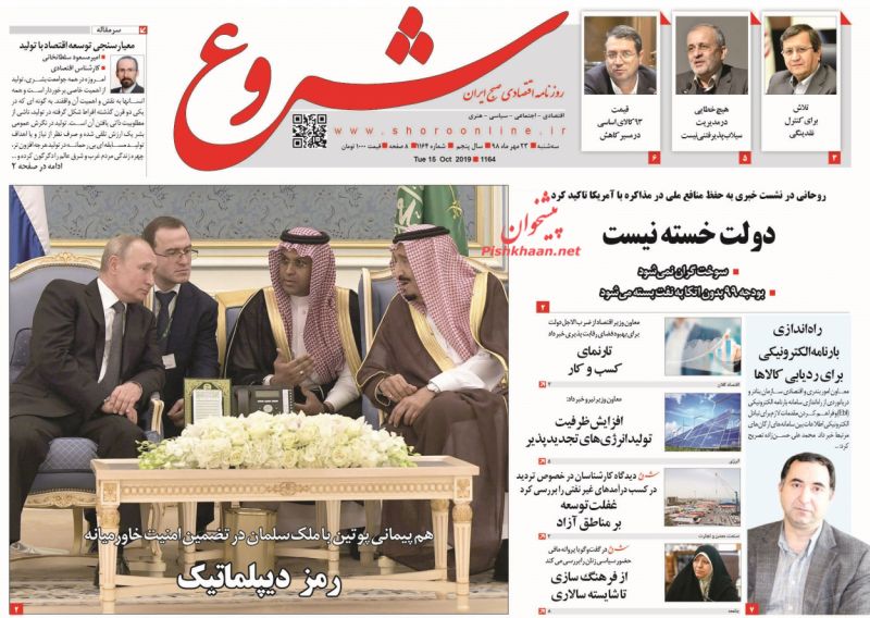 عناوین اخبار روزنامه شروع در روز سه‌شنبه ۲۳ مهر