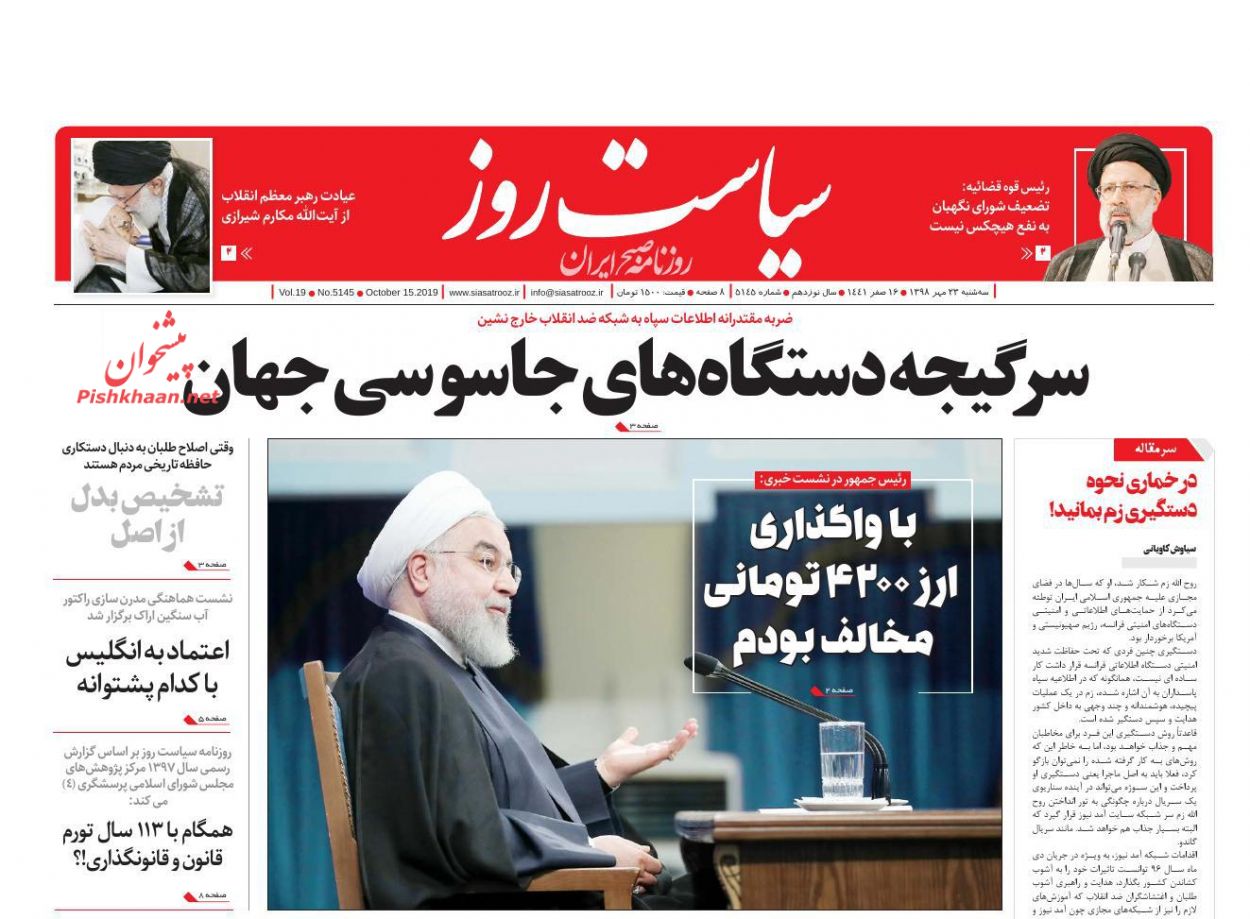 عناوین اخبار روزنامه سیاست روز در روز سه‌شنبه ۲۳ مهر