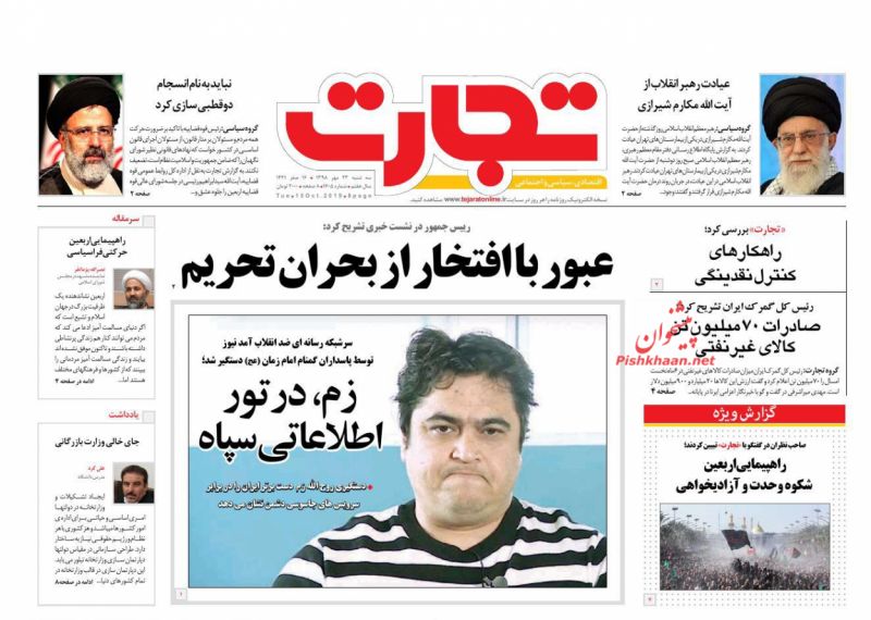 عناوین اخبار روزنامه تجارت در روز سه‌شنبه ۲۳ مهر