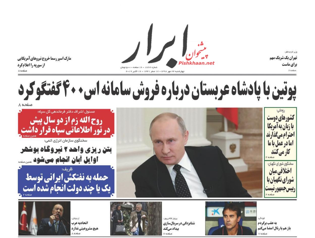 عناوین اخبار روزنامه ابرار در روز چهارشنبه ۲۴ مهر