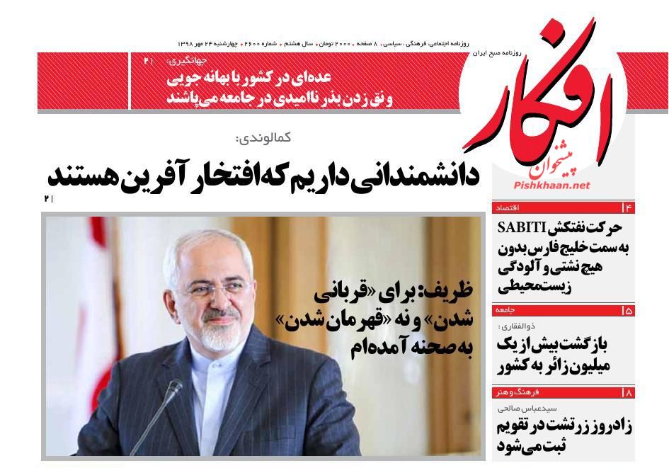 عناوین اخبار روزنامه افکار در روز چهارشنبه ۲۴ مهر