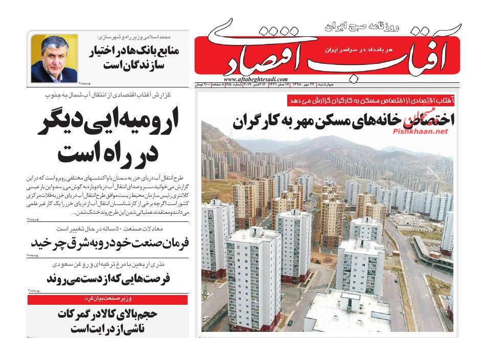 عناوین اخبار روزنامه آفتاب اقتصادی در روز چهارشنبه ۲۴ مهر