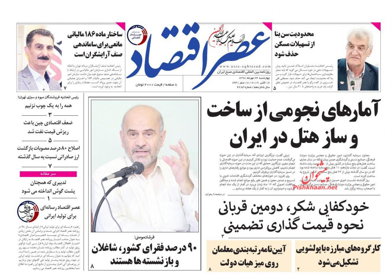 عناوین اخبار روزنامه عصر اقتصاد در روز چهارشنبه ۲۴ مهر