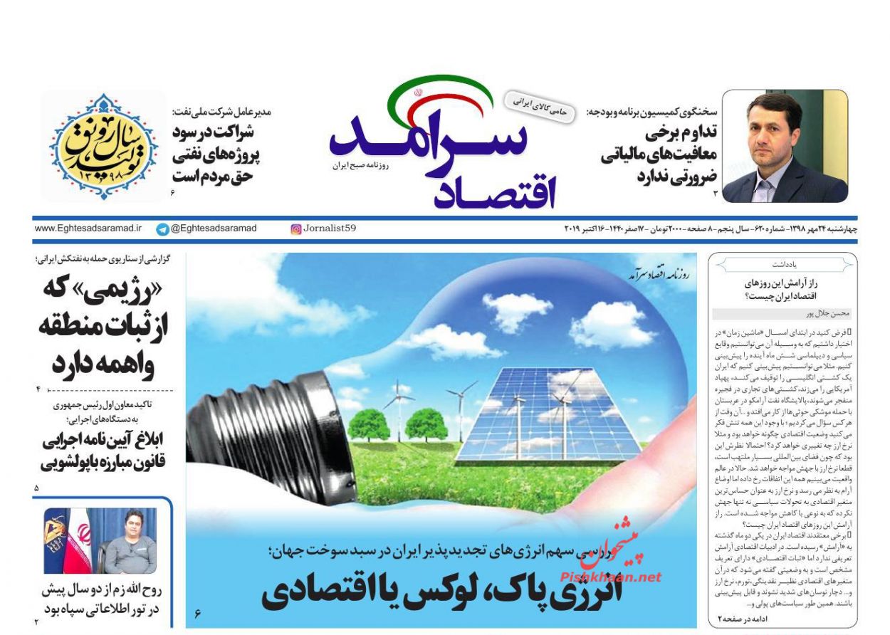 عناوین اخبار روزنامه اقتصاد سرآمد در روز چهارشنبه ۲۴ مهر