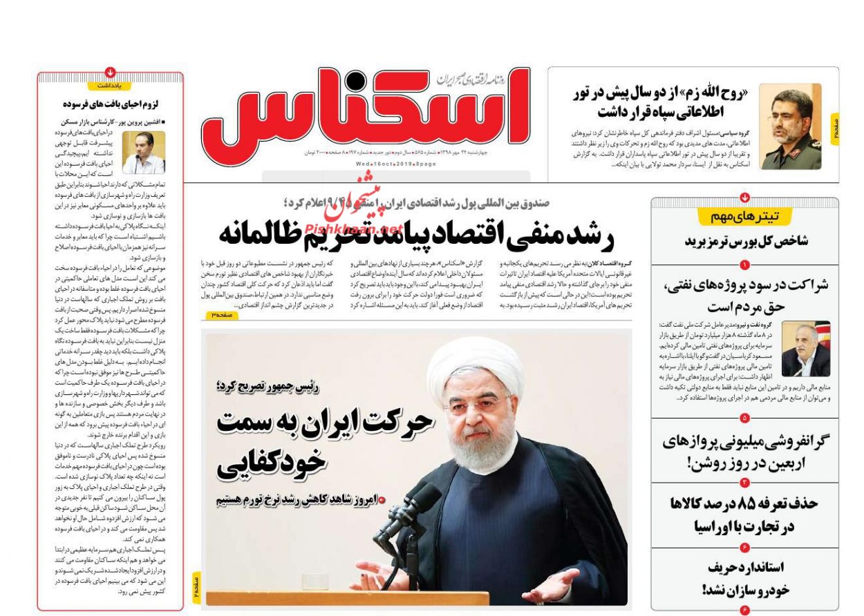 عناوین اخبار روزنامه اسکناس در روز چهارشنبه ۲۴ مهر