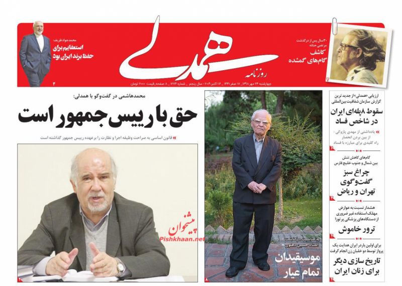 عناوین اخبار روزنامه همدلی در روز چهارشنبه ۲۴ مهر