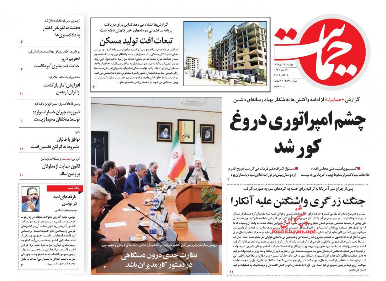 عناوین اخبار روزنامه حمایت در روز چهارشنبه ۲۴ مهر