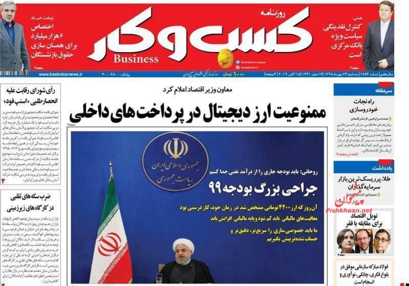 عناوین اخبار روزنامه كسب و كار در روز چهارشنبه ۲۴ مهر