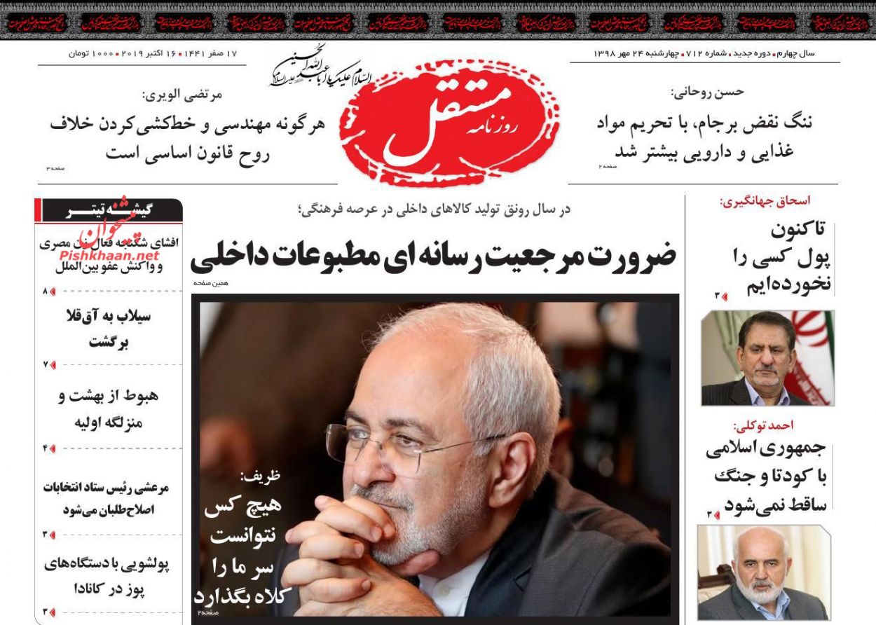 عناوین اخبار روزنامه مستقل در روز چهارشنبه ۲۴ مهر