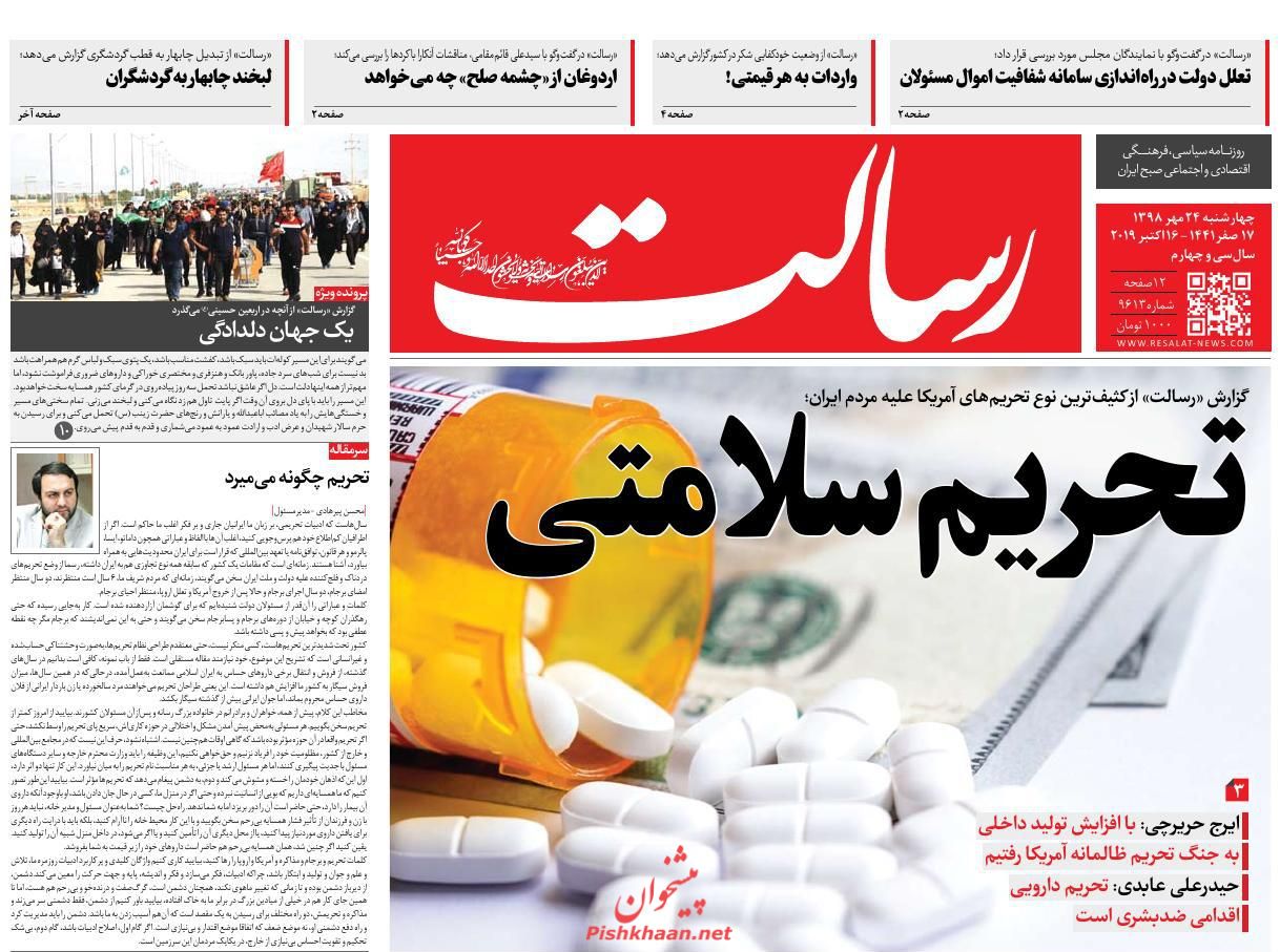 عناوین اخبار روزنامه رسالت در روز چهارشنبه ۲۴ مهر