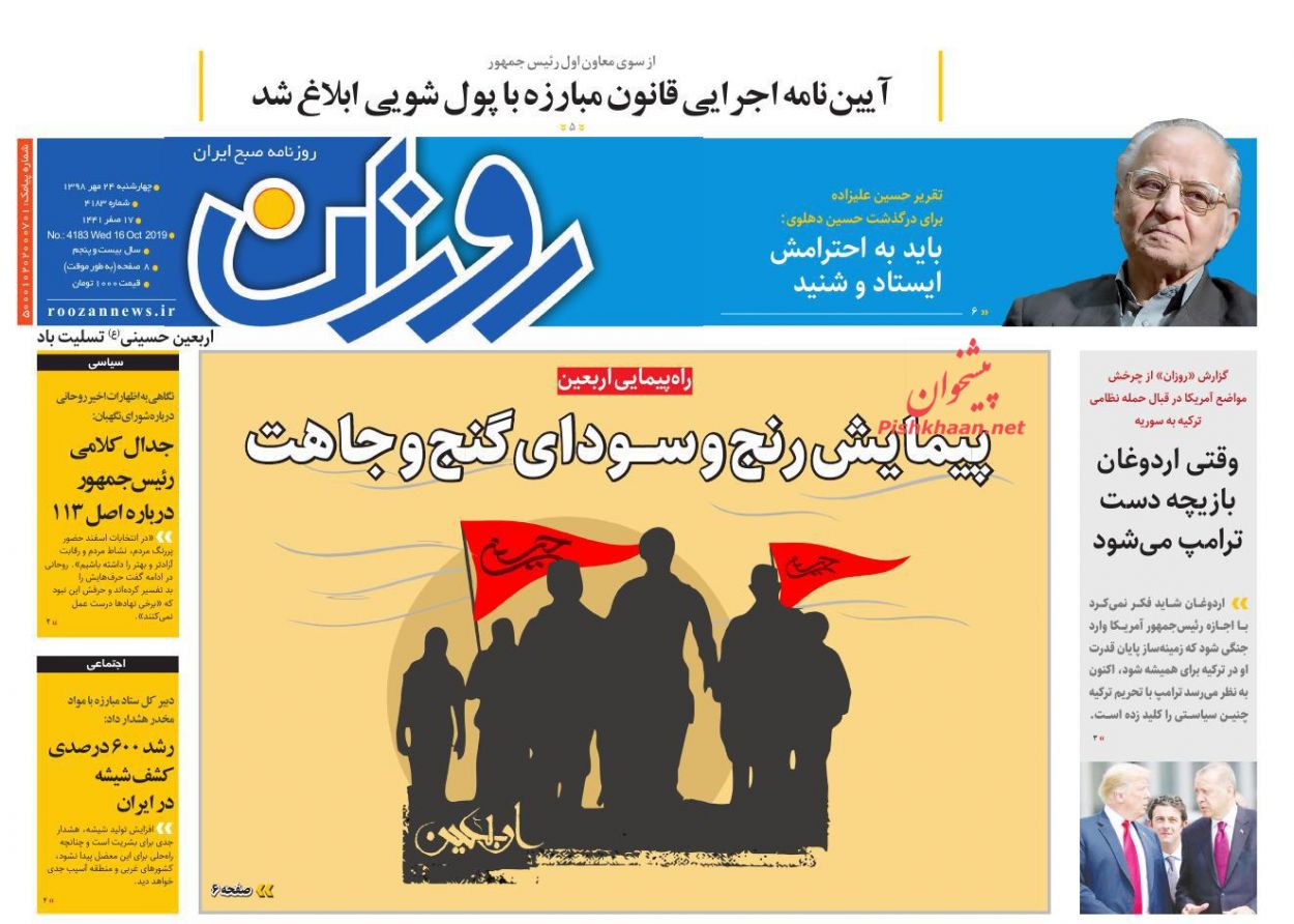 عناوین اخبار روزنامه روزان در روز چهارشنبه ۲۴ مهر