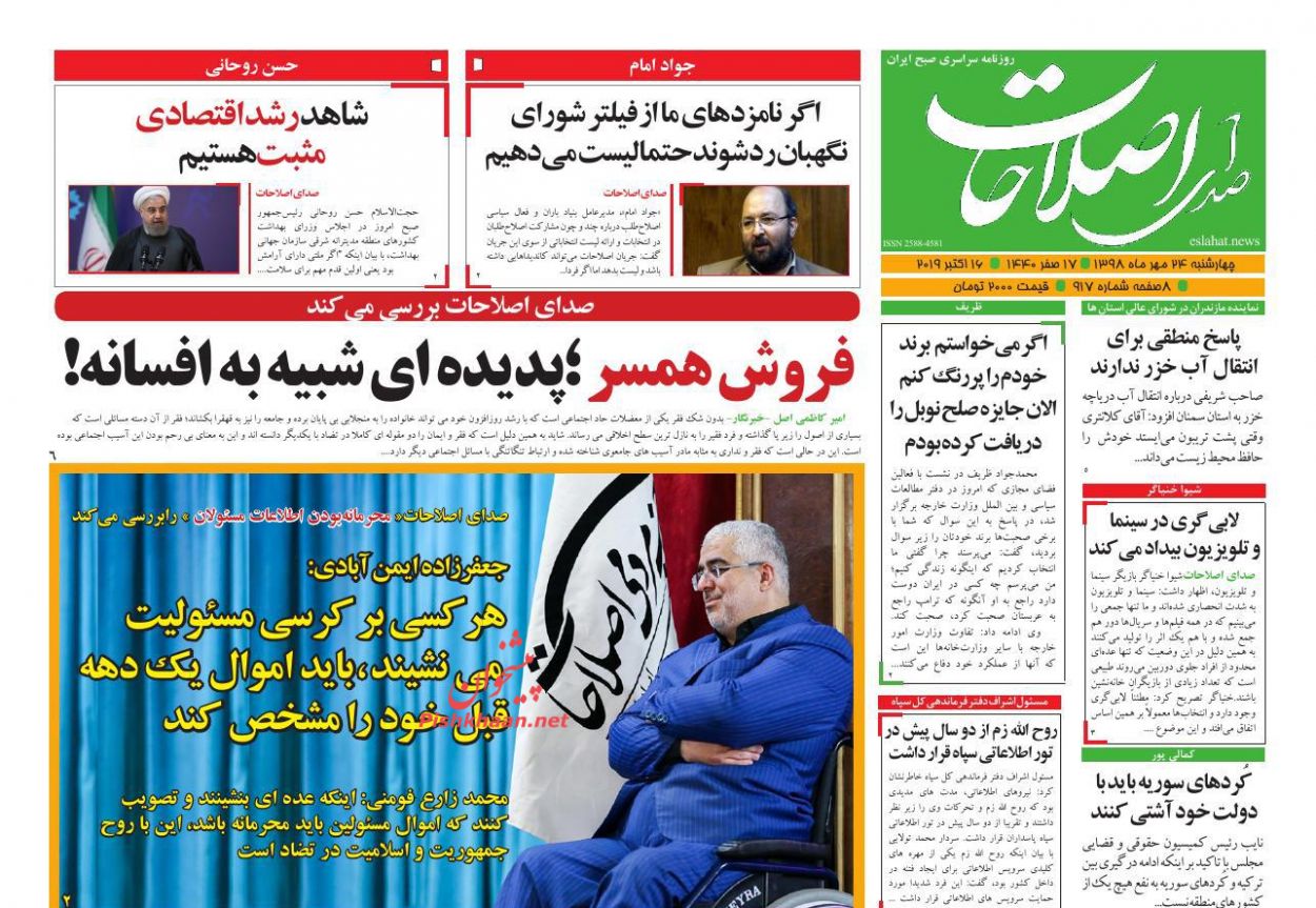 عناوین اخبار روزنامه صدای اصلاحات در روز چهارشنبه ۲۴ مهر