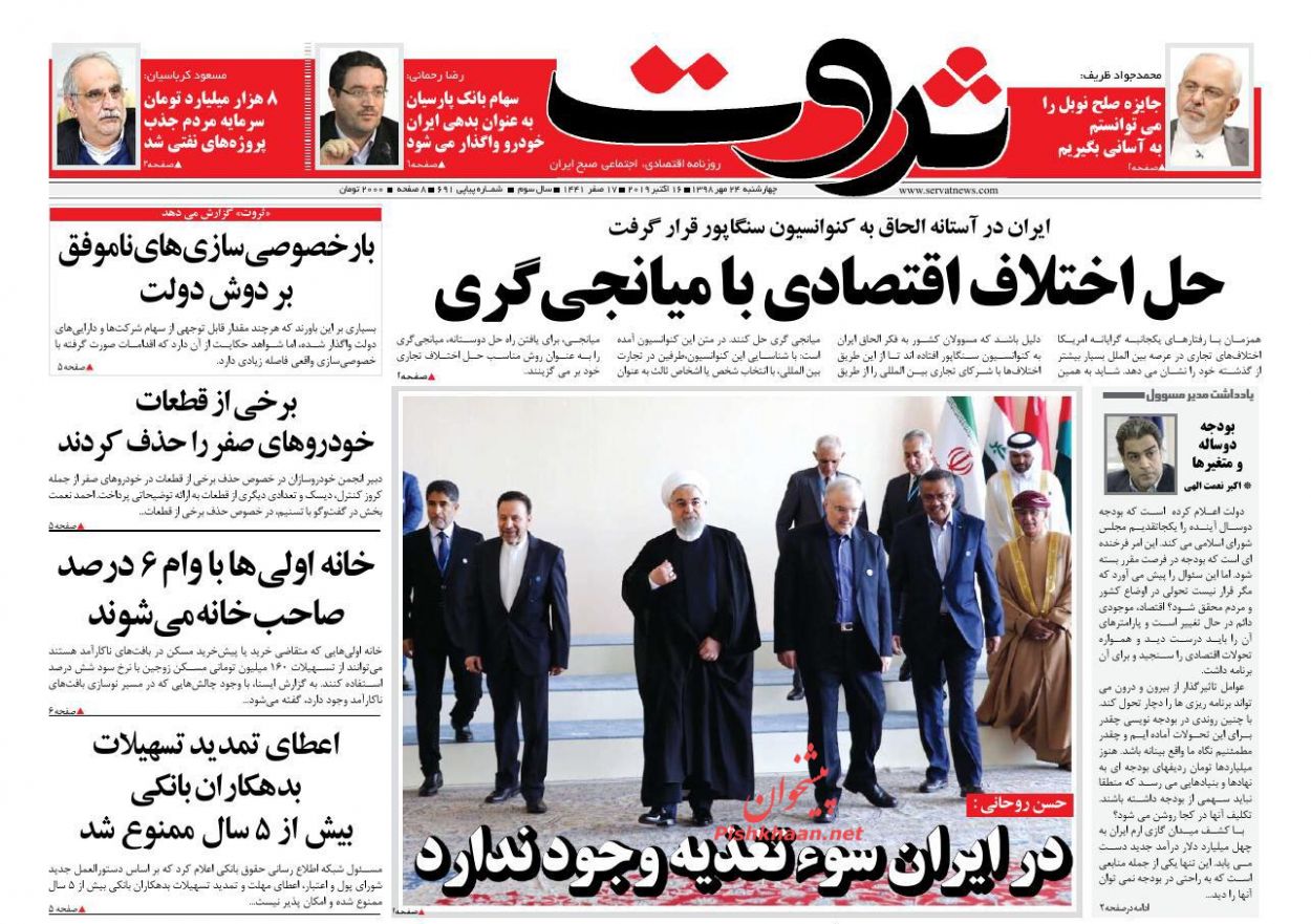 عناوین اخبار روزنامه ثروت در روز چهارشنبه ۲۴ مهر