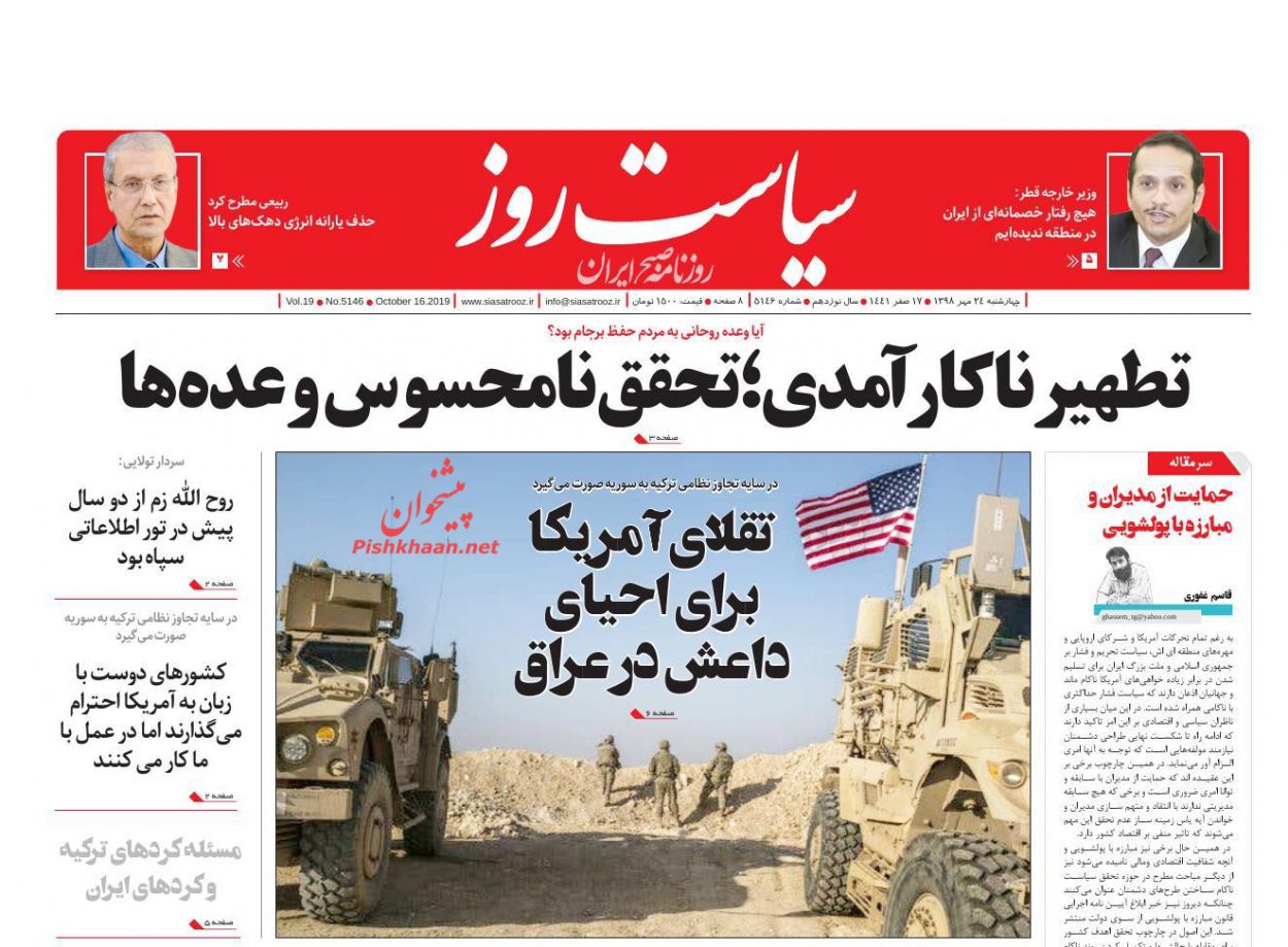 عناوین اخبار روزنامه سیاست روز در روز چهارشنبه ۲۴ مهر