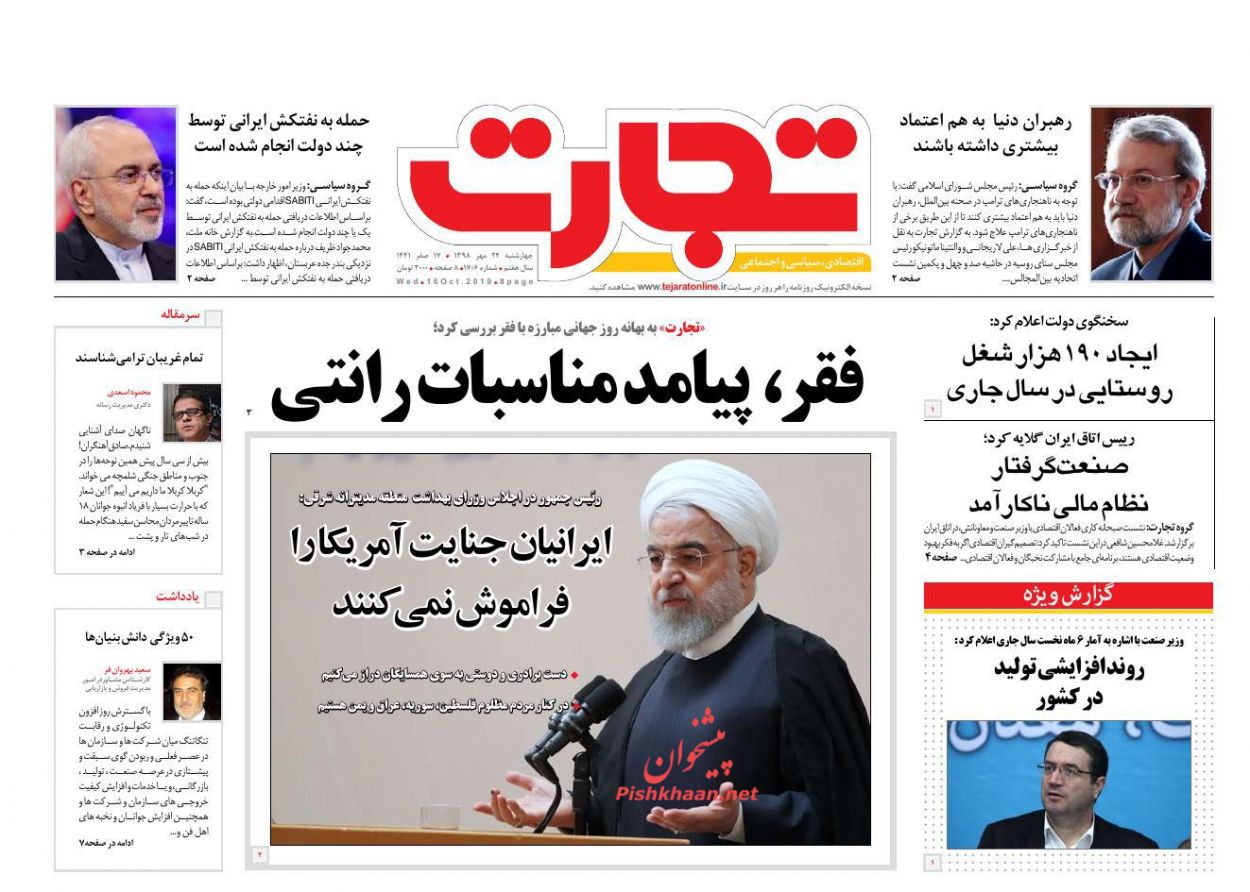 عناوین اخبار روزنامه تجارت در روز چهارشنبه ۲۴ مهر