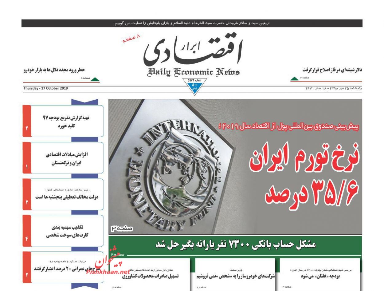 عناوین اخبار روزنامه ابرار اقتصادی در روز پنجشنبه ۲۵ مهر