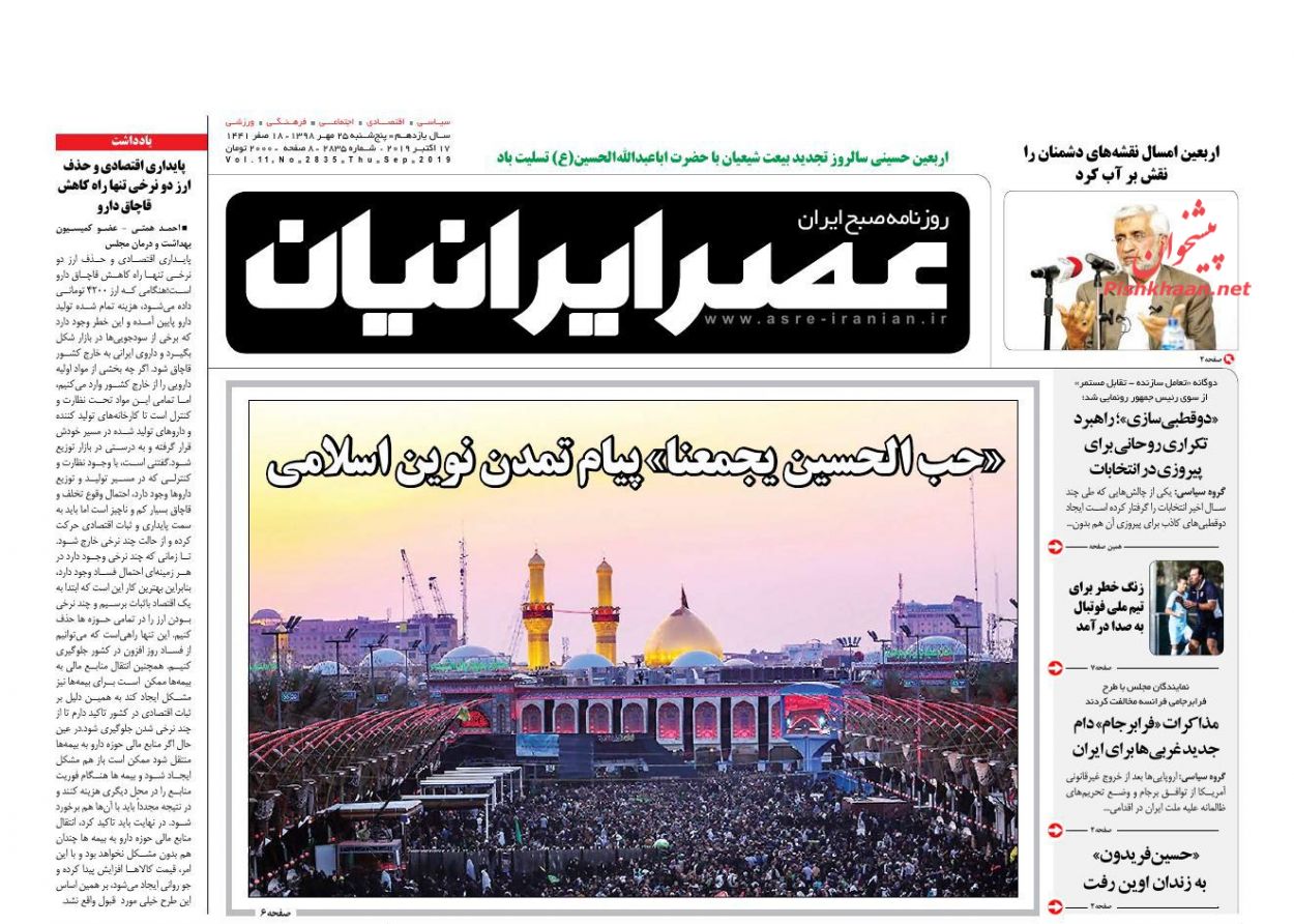 عناوین اخبار روزنامه عصر ایرانیان در روز پنجشنبه ۲۵ مهر