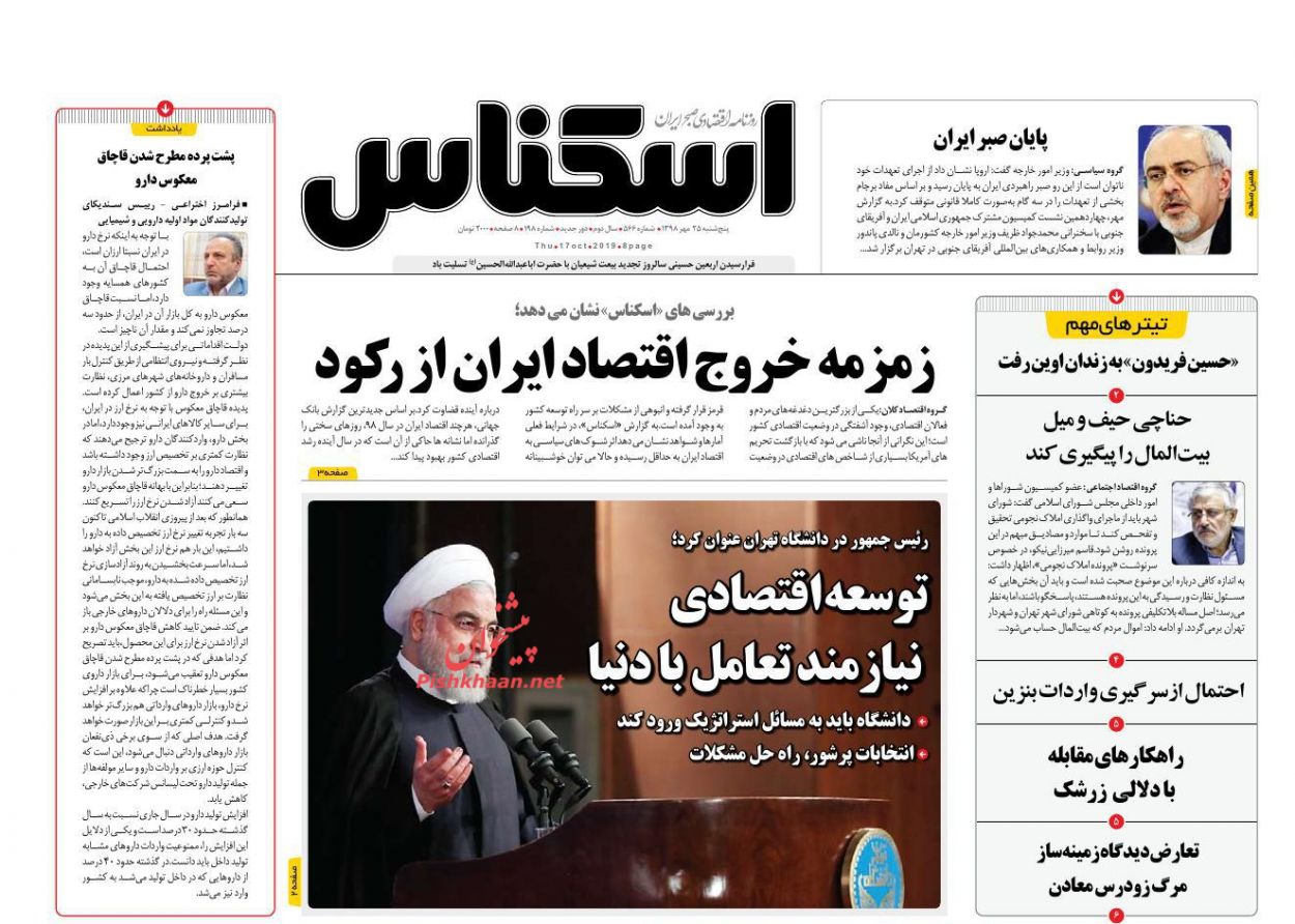 عناوین اخبار روزنامه اسکناس در روز پنجشنبه ۲۵ مهر