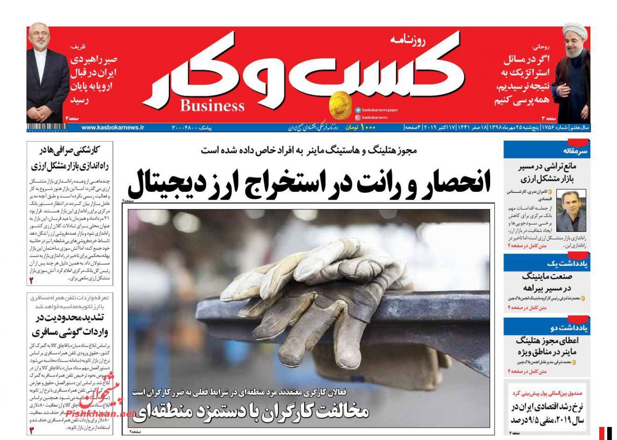 عناوین اخبار روزنامه كسب و كار در روز پنجشنبه ۲۵ مهر