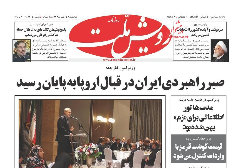 عناوین اخبار روزنامه رویش ملت در روز پنجشنبه ۲۵ مهر