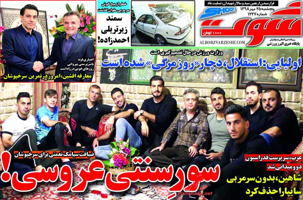 عناوین اخبار روزنامه شوت در روز پنجشنبه ۲۵ مهر