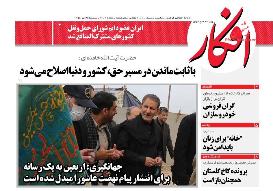 عناوین اخبار روزنامه افکار در روز یکشنبه‌ ۲۸ مهر