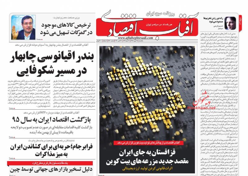 عناوین اخبار روزنامه آفتاب اقتصادی در روز یکشنبه‌ ۲۸ مهر
