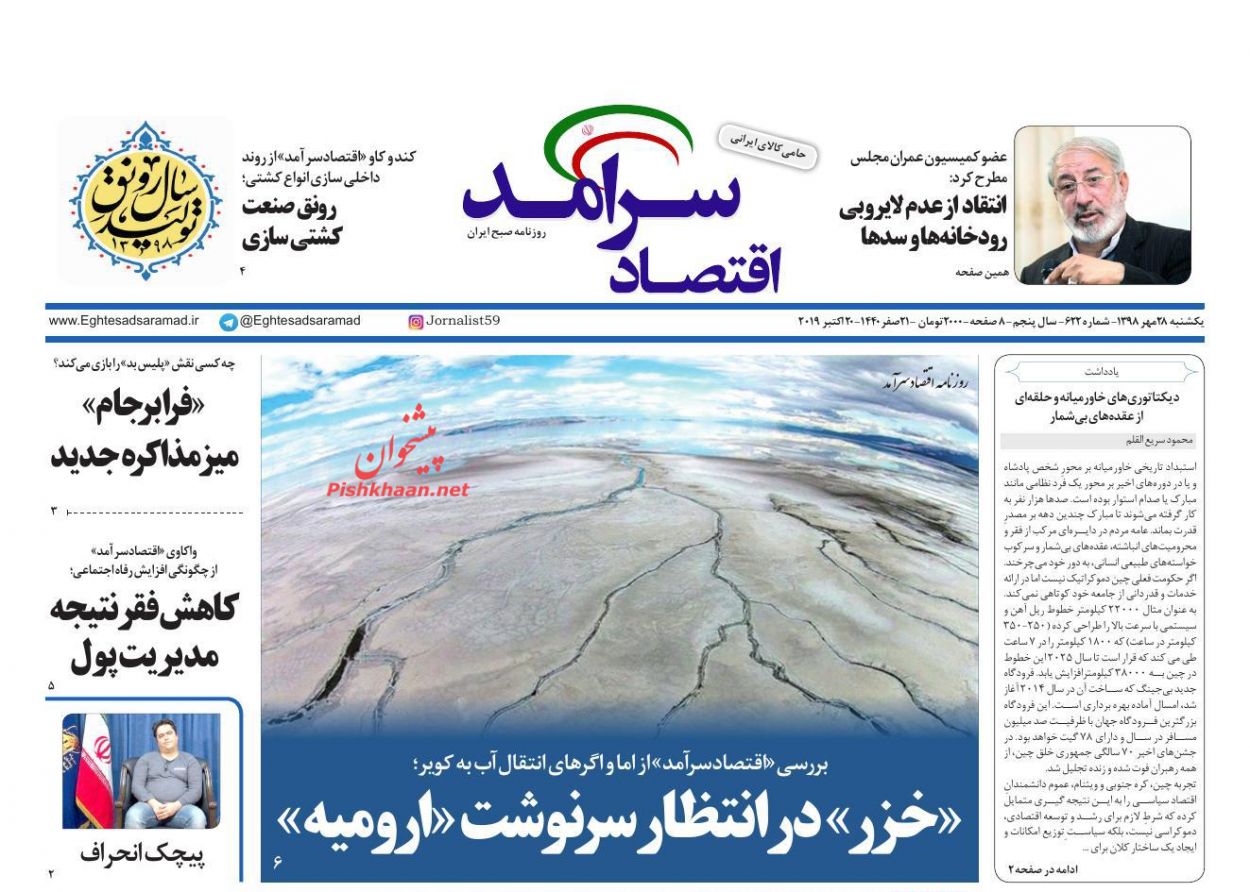 عناوین اخبار روزنامه اقتصاد سرآمد در روز یکشنبه‌ ۲۸ مهر