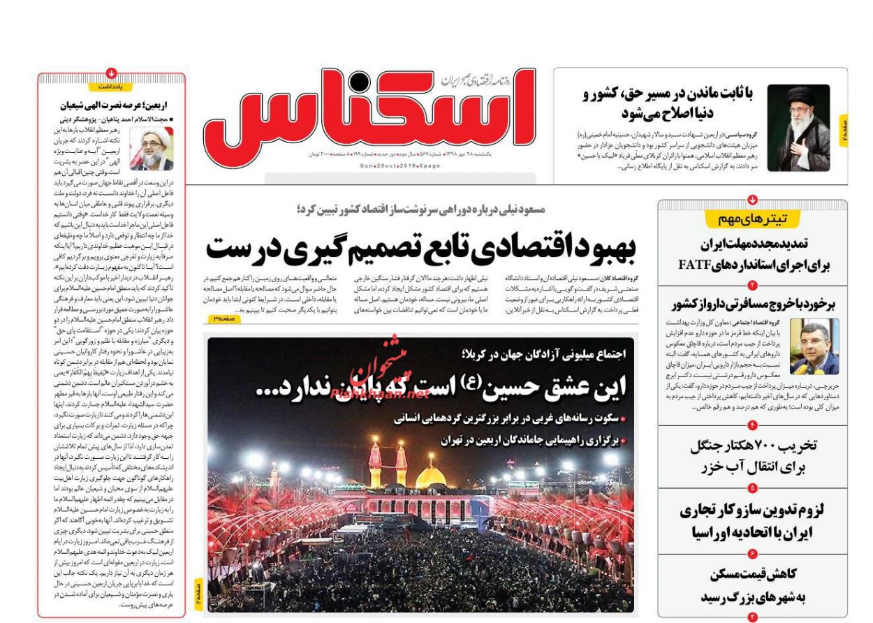 عناوین اخبار روزنامه اسکناس در روز یکشنبه‌ ۲۸ مهر