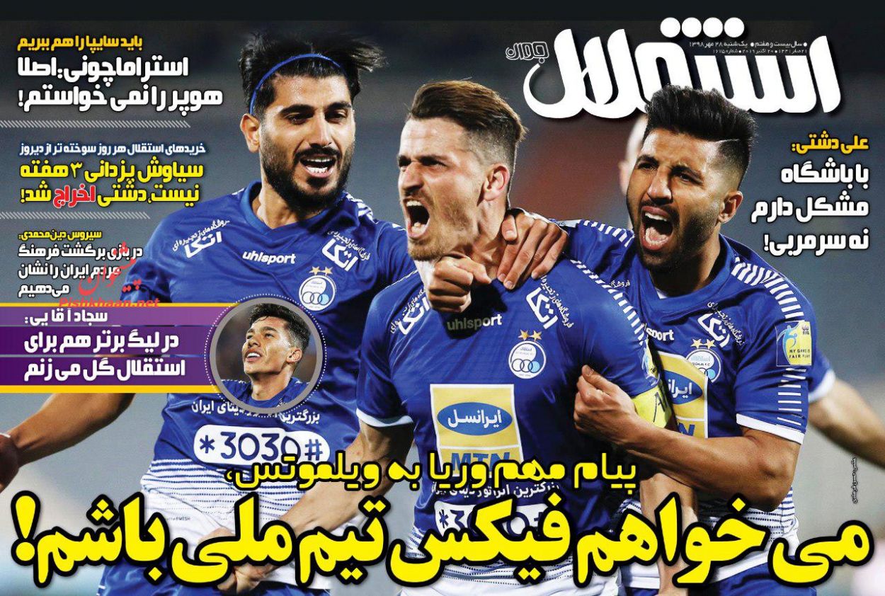 عناوین اخبار روزنامه استقلال جوان در روز یکشنبه‌ ۲۸ مهر