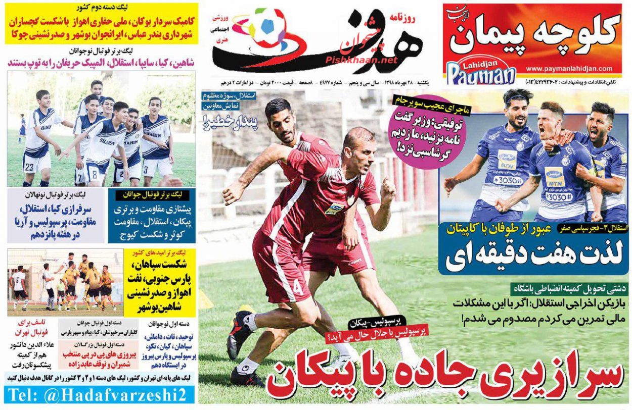 عناوین اخبار روزنامه هدف در روز یکشنبه‌ ۲۸ مهر