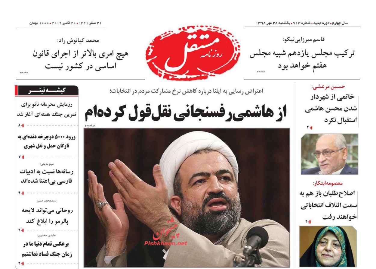 عناوین اخبار روزنامه مستقل در روز یکشنبه‌ ۲۸ مهر