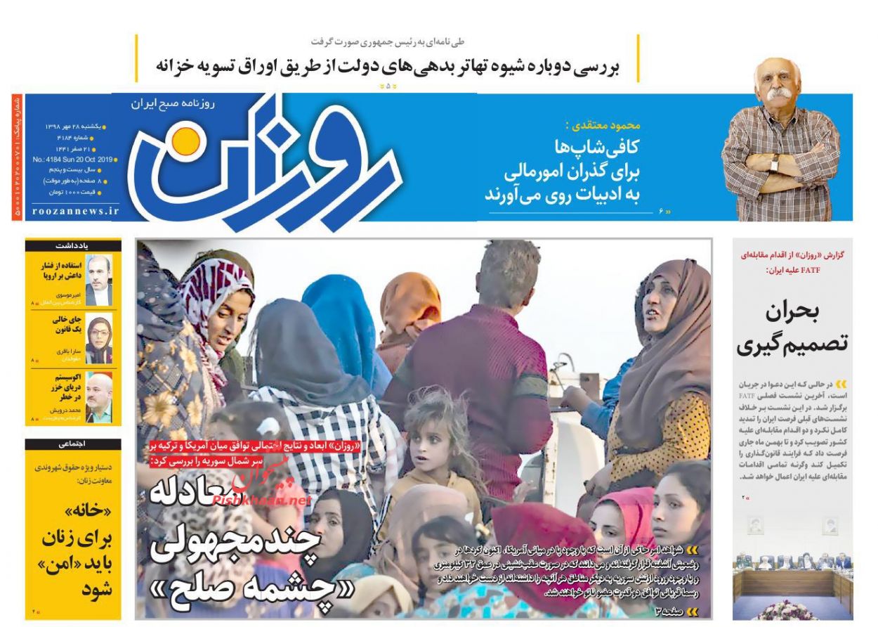 عناوین اخبار روزنامه روزان در روز یکشنبه‌ ۲۸ مهر