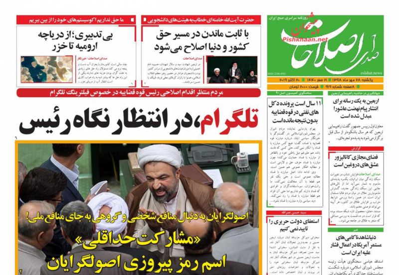 عناوین اخبار روزنامه صدای اصلاحات در روز یکشنبه‌ ۲۸ مهر