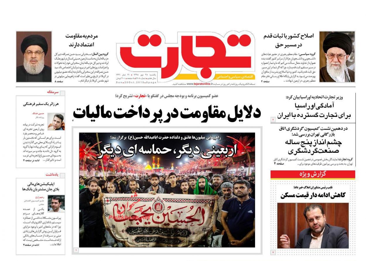 عناوین اخبار روزنامه تجارت در روز یکشنبه‌ ۲۸ مهر