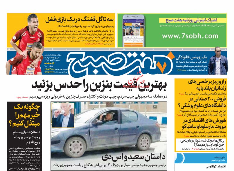 عناوین اخبار روزنامه هفت صبح در روز دوشنبه ۲۹ مهر