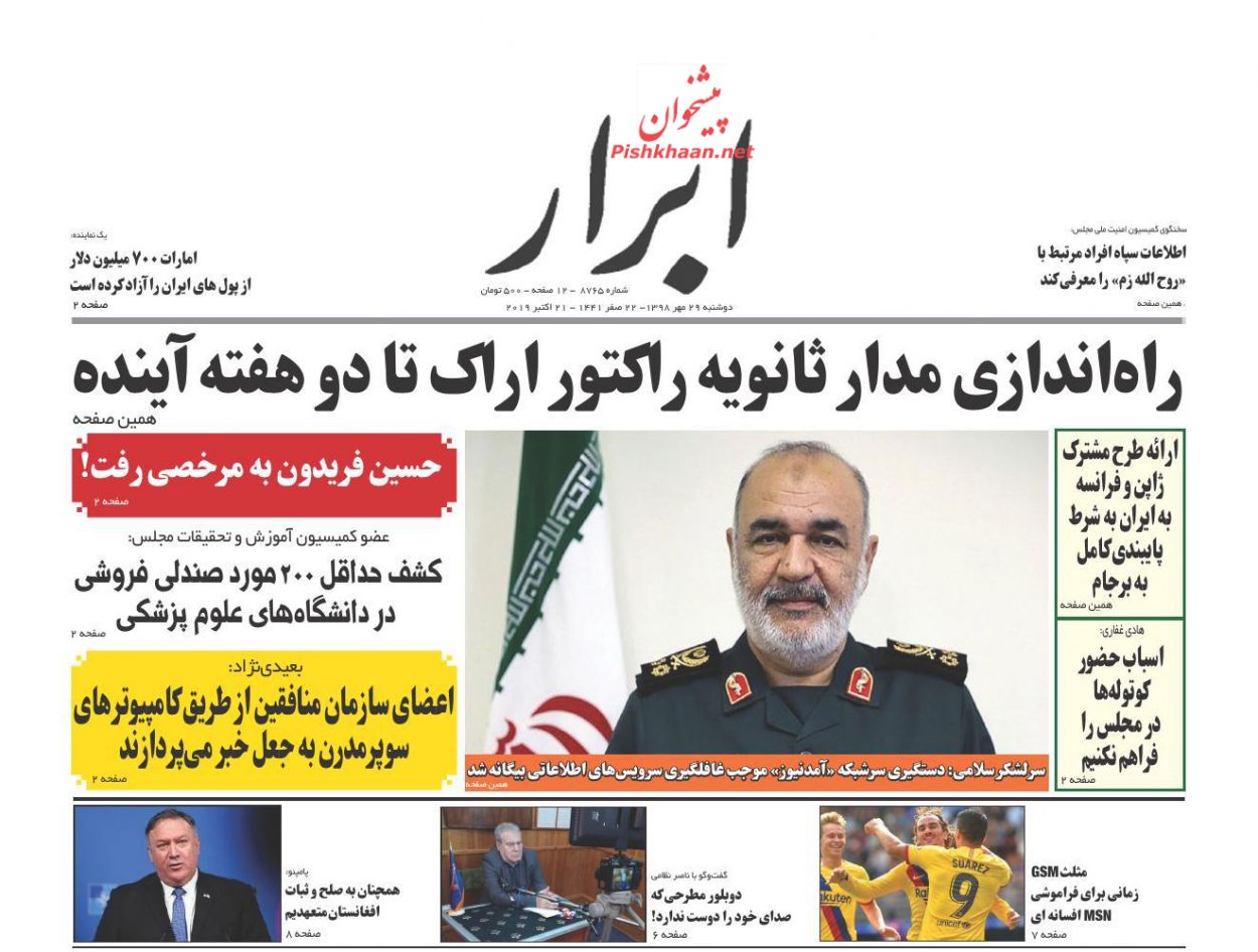 عناوین اخبار روزنامه ابرار در روز دوشنبه ۲۹ مهر