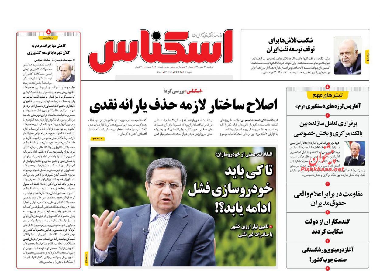 عناوین اخبار روزنامه اسکناس در روز دوشنبه ۲۹ مهر