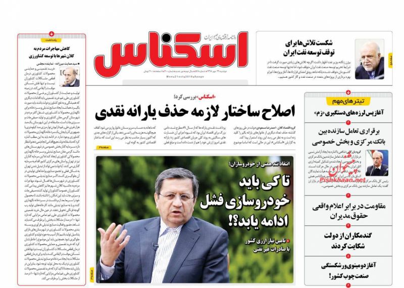 عناوین اخبار روزنامه اسکناس در روز دوشنبه ۲۹ مهر