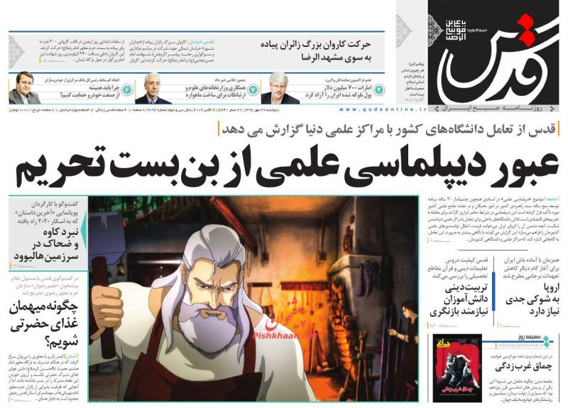 عناوین اخبار روزنامه قدس در روز دوشنبه ۲۹ مهر