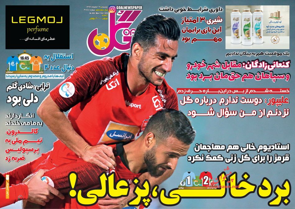 عناوین اخبار روزنامه گل در روز دوشنبه ۲۹ مهر