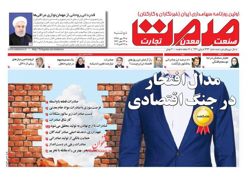 عناوین اخبار روزنامه صمت در روز دوشنبه ۲۹ مهر